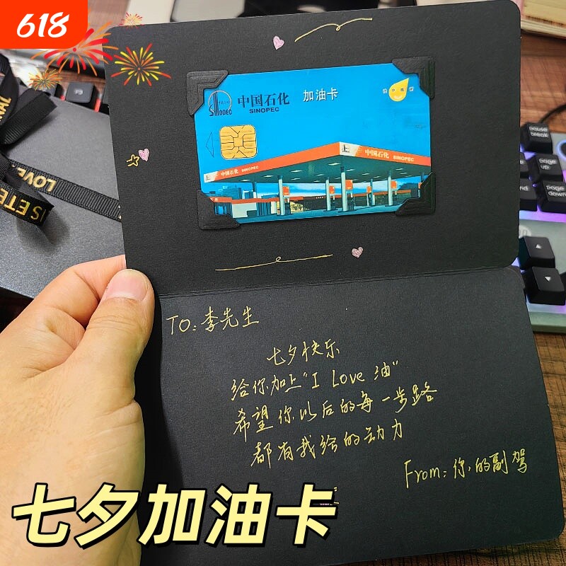 七夕加油卡包装送男友贺卡闺蜜生日礼物高级感520卡片信封可放