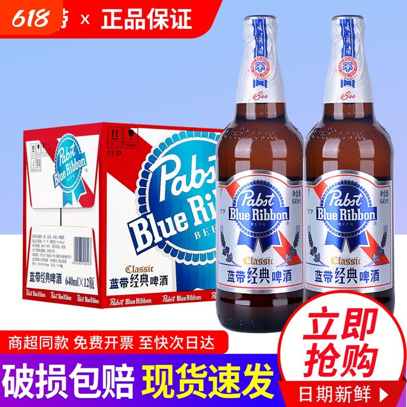 蓝带啤酒640ml*12瓶整箱包邮玻璃瓶麦芽浓度11度送货上楼