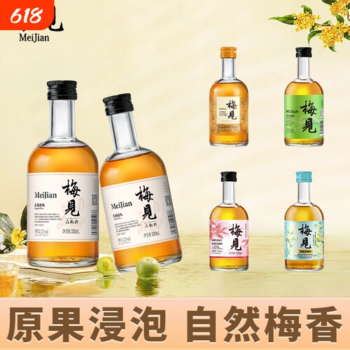 梅见青梅酒多口味330ml低度果酒组合茉莉青梅甜酒金桂梅酒杨梅酒