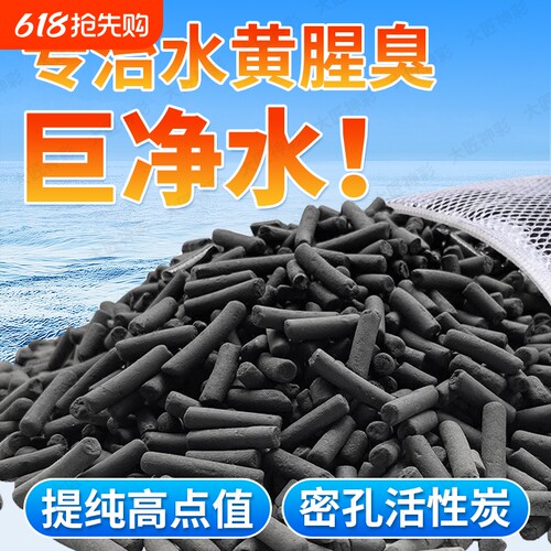 【除腥臭去黄】活性炭鱼缸过滤材料滤材鱼池中转箱净化水质椰壳碳