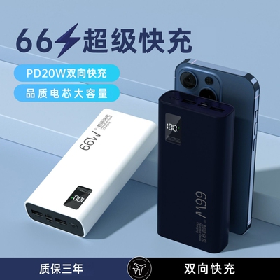 充电宝20000毫安【新国标3C认证】超级快充超大容量超薄50000mAh闪充移动电源适用华为vivoppo苹果PD20W