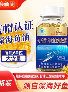 北京同仁堂朕皇深海鱼肝油omega3高浓度软胶囊成人官方旗舰店正品