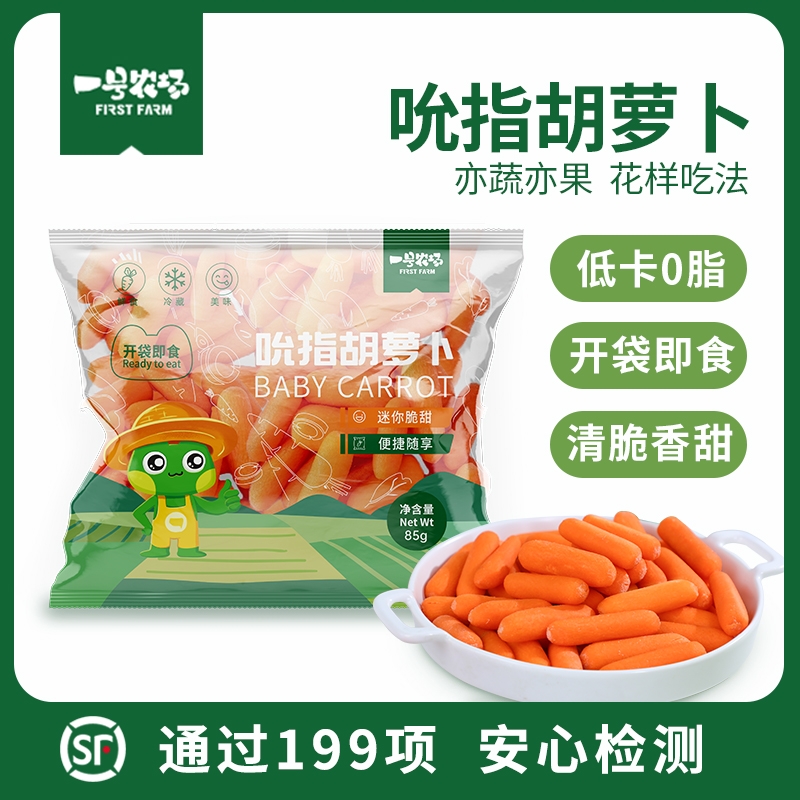 一号农场鲜甜脆爽迷你水果胡萝卜开袋即食拇指手指小零食吮指贝蓓 水产肉类/新鲜蔬果/熟食 萝卜/胡萝卜 原图主图