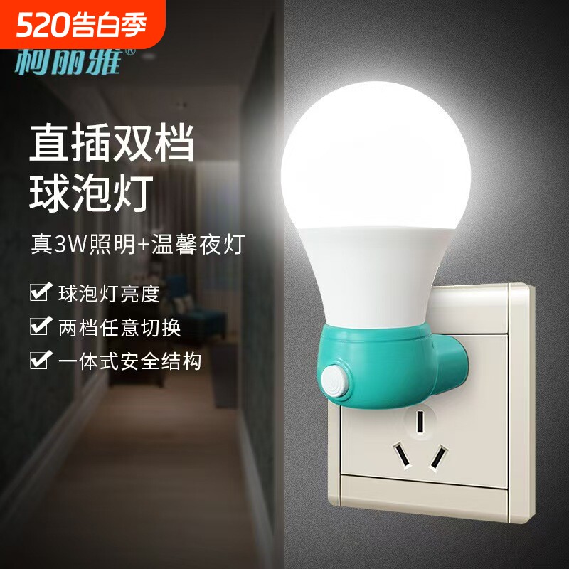 小夜灯婴儿喂奶节能插电带开关插座照明夜灯卧室睡眠灯护眼床头灯