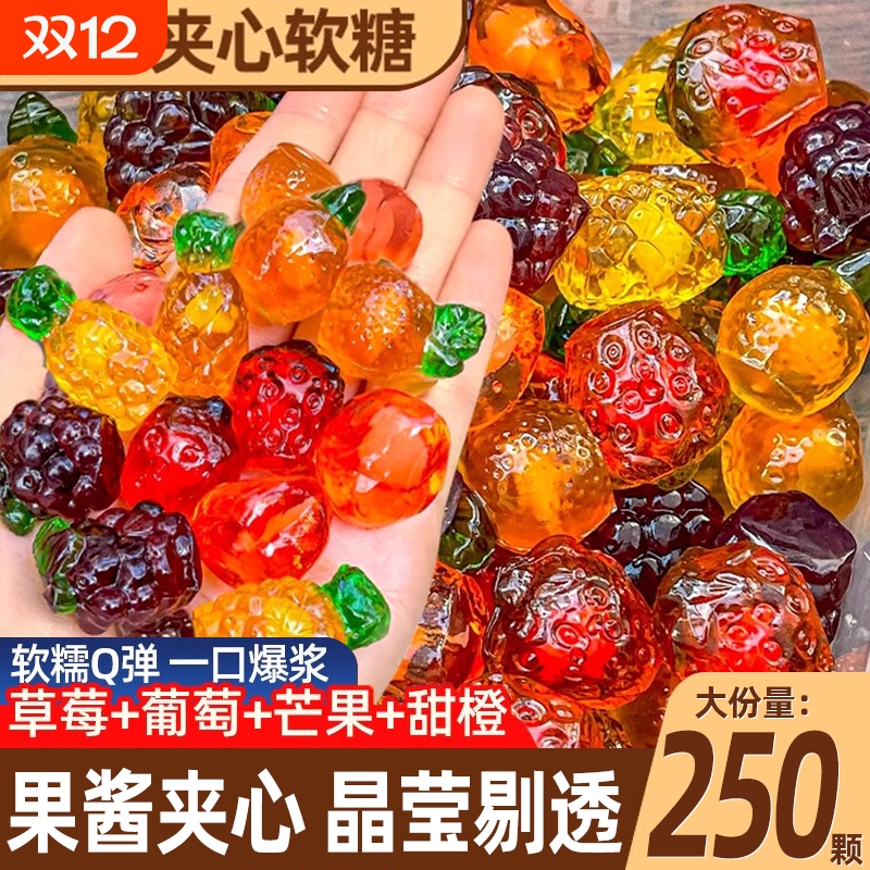 爆浆果酱夹心软糖果味Q弹