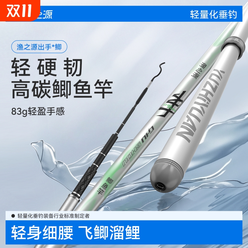 渔之源出手鲫鱼竿小综合鱼竿