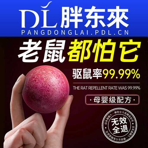 驱鼠神器2026新款全窝室内家用超强力防老鼠专用捕鼠膏驱避丸防鼠