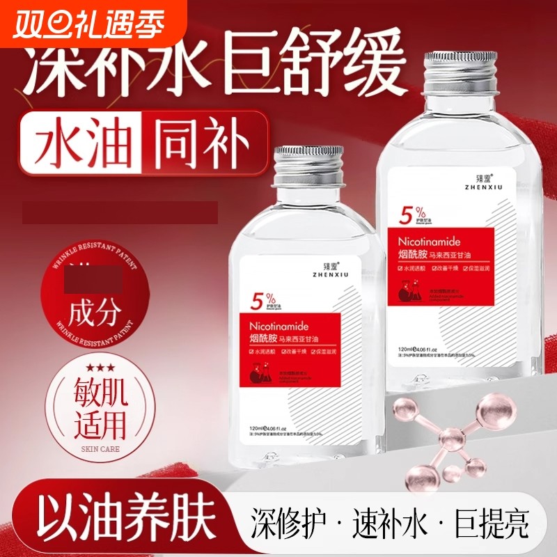 马来希亚烟酰胺甘油脸脸部补水提亮肤色保湿滋润护肤品官方旗舰店
