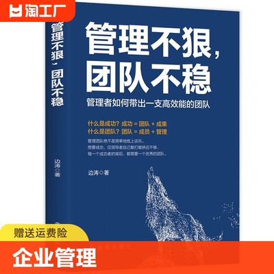 管理不狠团队正版识人情商企业