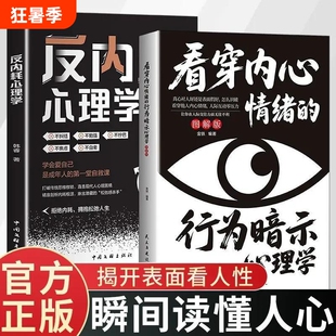 行为暗示心理学看穿内心的情绪图解版察言观色高情商人际交往反内耗正版思维入门社会语言个人真相