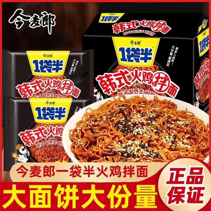今麦郎一袋半火鸡面韩式干拌面奶油火鸡面泡面整箱袋装速食方便面