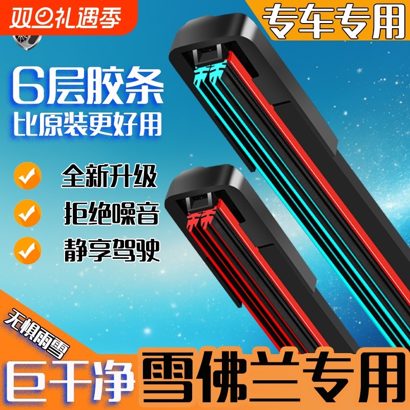 适配于雪佛兰雨刮器迈锐宝科鲁兹科沃兹赛欧科鲁泽创酷雨刷片