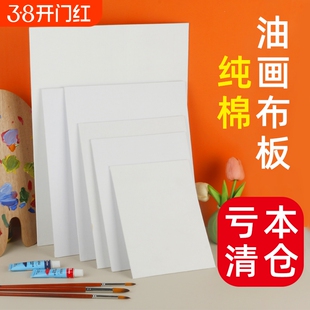 特价清仓油画板纯棉油画布板空白画布板油画工具美术生专用油画丙烯画板绘画练习批发处理画布框