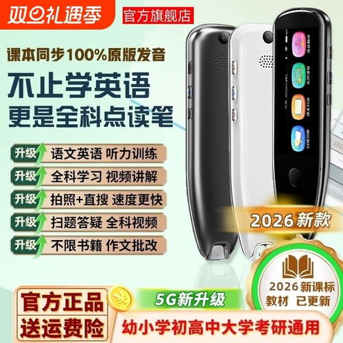 科大点读笔学习机翻译词典笔正品