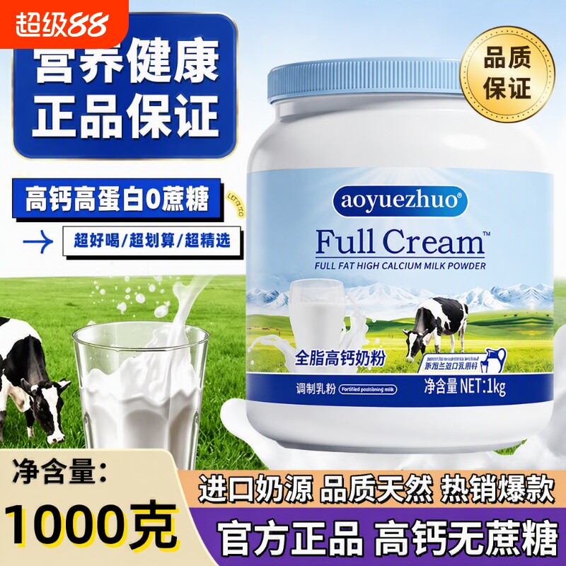 中老年奶粉正品旗舰店全家营养高钙全脂脱脂学生成人成长罐装配方