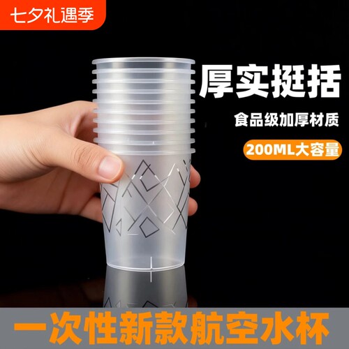 大容量200ml一次性航空杯子加厚