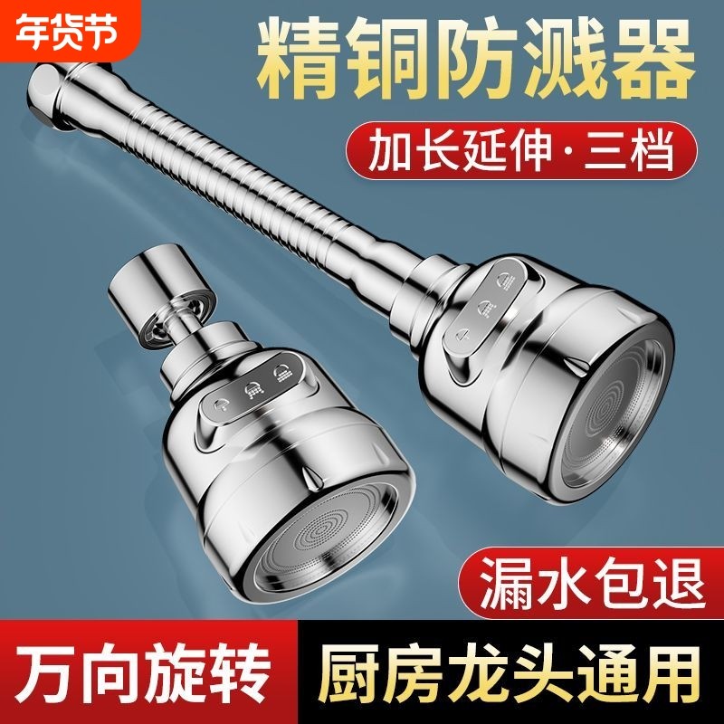 厨房水龙头延伸器防溅水洗菜盆通用万能接头增压万向可旋转出水嘴,家装主材,厨房龙头,淘宝优惠券,粉丝福利购,淘宝优惠卷