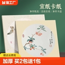 宣纸卡纸空白国画生宣初学者儿童毛笔字练习用纸水彩画书法专用装 裱作品纸圆形镜片纸临摹抄写书写方形半生熟