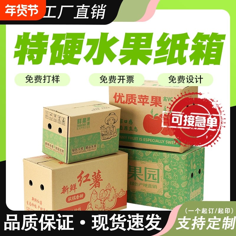 高档水果纸箱包装物流3/5/10斤苹果桃子橘橙鲜果快递箱子现货批发,包装,纸箱,淘宝优惠券,粉丝福利购,淘宝优惠卷