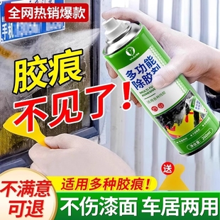 除胶剂万能家用去胶神器汽车玻璃强力不伤漆双面胶不干胶粘胶溶解