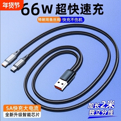 一拖二快充数据线二合一编制充电线加长2米适用双华为Typec苹果17安卓oppo小米车载独立分线一分二同时充