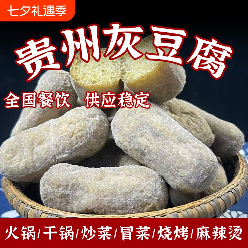 贵州特产灰豆腐手工柴火灰豆干特色麻辣烫火锅配菜豆腐果250g餐饮