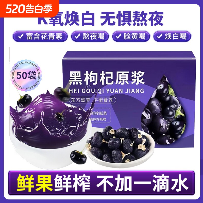 黑枸杞原浆正品官方旗舰店青海正宗鲜榨花青素苟杞汁构杞礼盒汁饮