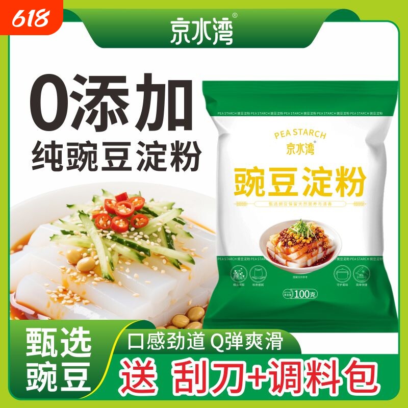 京水湾正宗豌豆凉粉四川特产贵州伤心凉皮淀粉自制DIY家用批发