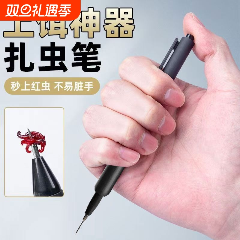 红虫上饵笔秋冬钓鱼红虫笔钓鱼挂钩笔穿虫神器扎虫笔不脏手上饵