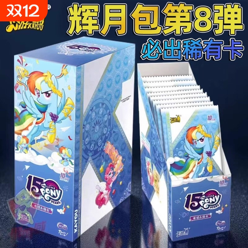小马卡牌辉月包一整盒人鱼SC卡灰乐八舞卡包8卡册7收藏册稀有永恒