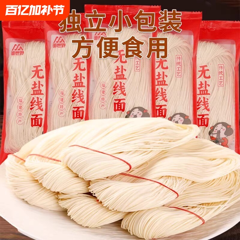 福建线面无盐手工面线糊生日寿面挂面细面条福州特产面世界龙须面