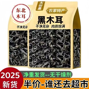 正宗东北黑木耳长白山椴木凉拌肉厚无根特产秋木耳新货食用散装