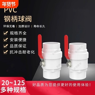 PVC钢柄球阀开关阀门手柄20至110多尺寸家装水暖耐腐蚀螺纹连接