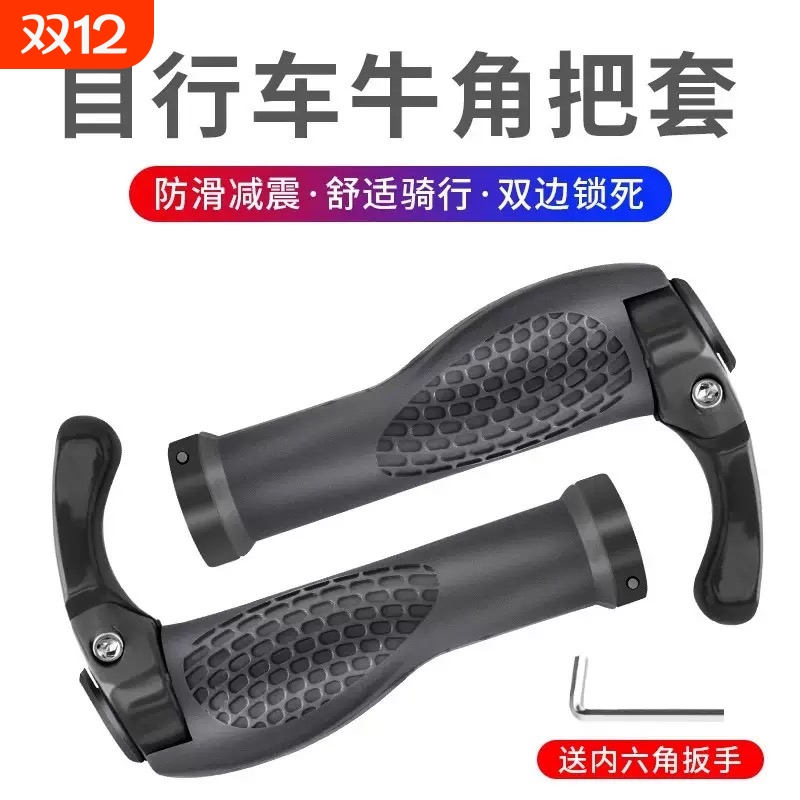 山地车牛角把套自行车铝合金把手套单车手柄套带副把舒适握把手套