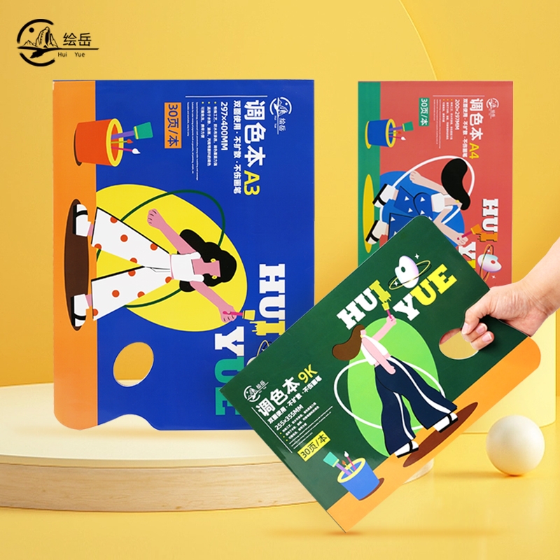 绘岳美术生专用一次性A4A3调色纸