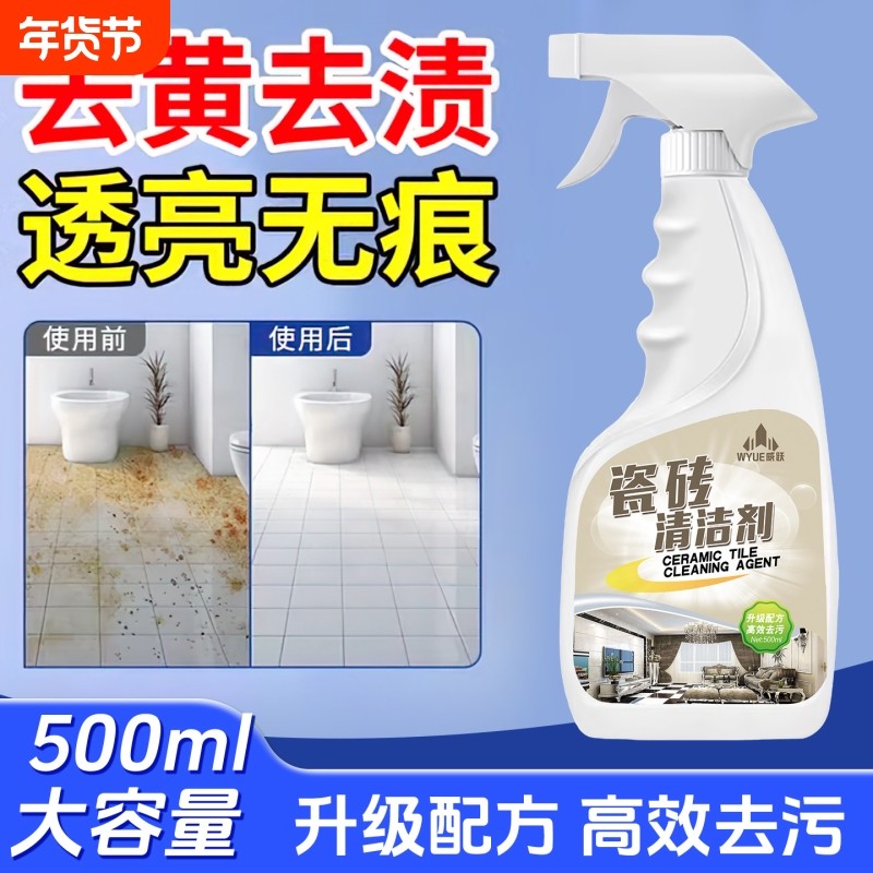 地板瓷砖清洁剂强力去污垢去黄抛光不留水印卫生间厕所洗地砖除垢,洗护清洁剂/卫生巾/纸/香薰,洁瓷剂,淘宝优惠券,粉丝福利购,淘宝优惠卷