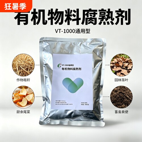 发酵剂高效发酵专家除臭升温保氮