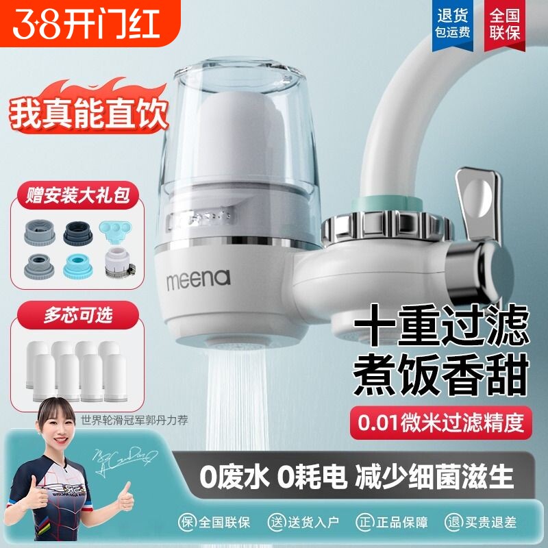 咪呐水龙头过滤器净水器家用直饮厨房通用自来水滤水器前置净化器