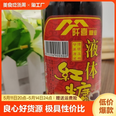 阡喜液体红糖400g冰粉糍粑可用