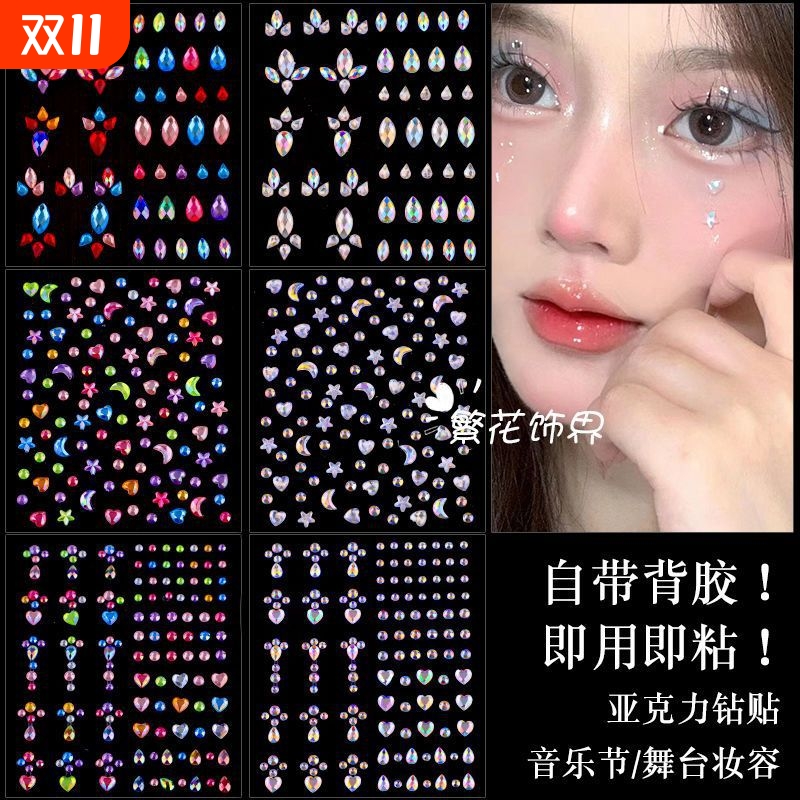 化妆钻石贴脸部泪钻眉心饰品演唱会舞台儿童表演新娘头饰马眼美甲