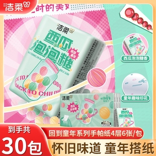 洁柔西瓜泡泡糖超迷你手帕纸便携式 6片4层加厚可湿水面巾纸餐巾纸
