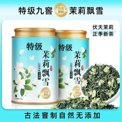 特级茉莉花茶2025新茶正宗浓香型绿茶叶飘雪冷泡碧螺春横县茉莉花