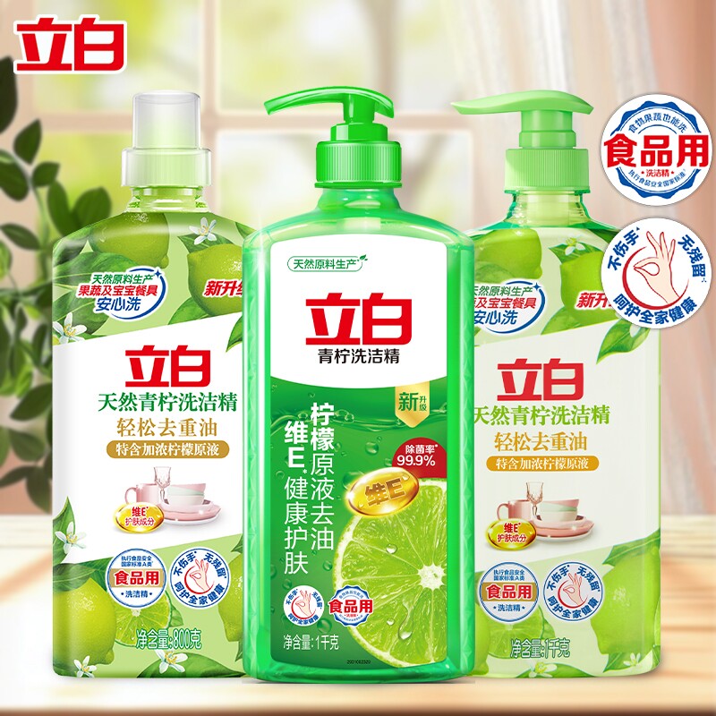 立白青柠洗洁精果蔬餐具洗家用厨房洗碗液洗涤剂柠檬去油不伤手