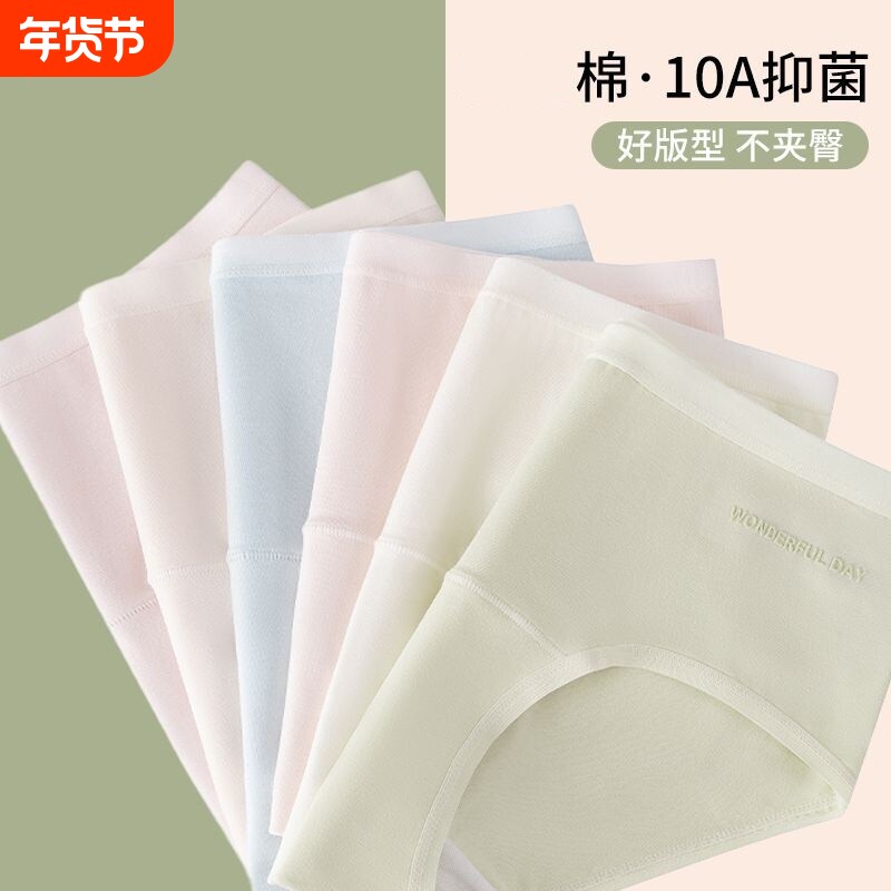 【A类】女士内裤女生纯棉2026新款a抑菌少女式中腰无痕三角裤