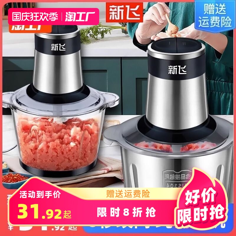 新飞绞肉机全自动电动家用多功能小型打碎肉打陷碎菜机料理辅食机属于什么档次？