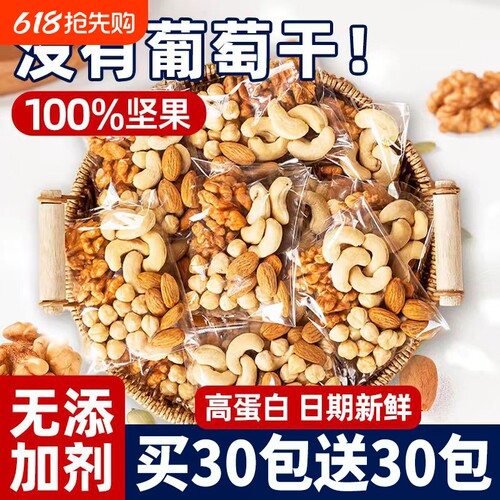 每日坚果仁独小包装无添加孕妇