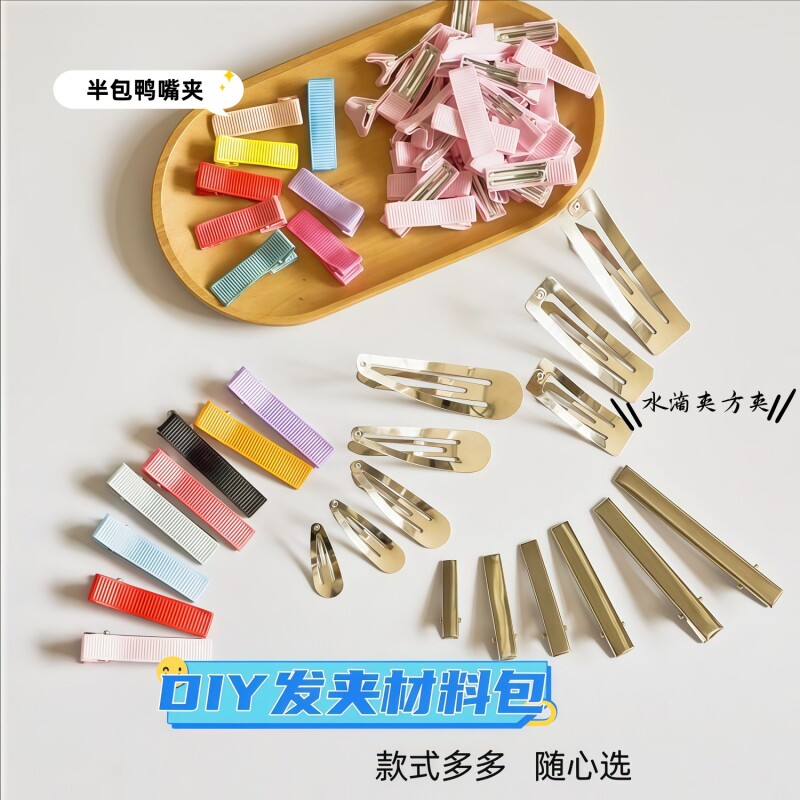 鸭嘴夹diy手工发夹发卡发饰品配件粘黏土材料包加厚边夹BB夹半包