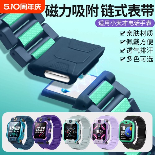 适用小天才电话手表磁吸表带