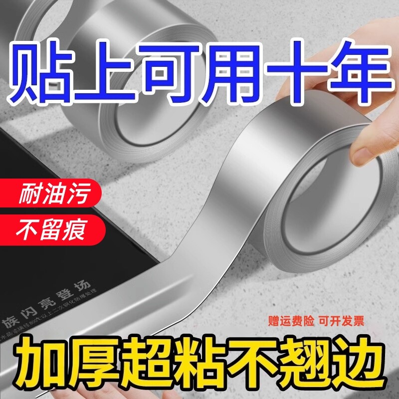 厨房防油贴纸灶台封边条胶带图片