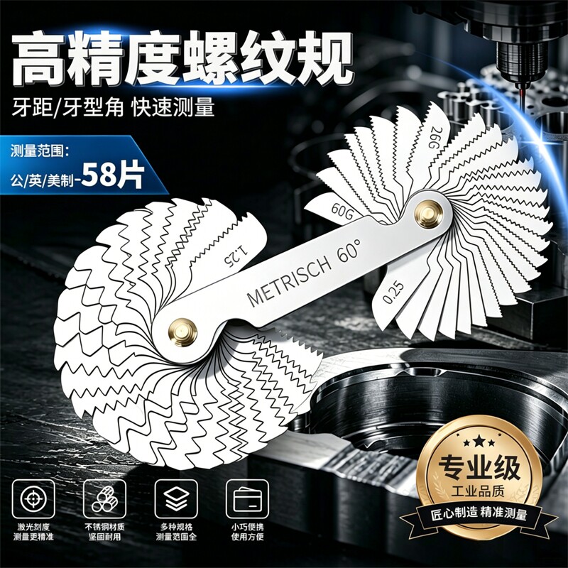 量规扣规螺丝测量工具尺量螺纹规图片